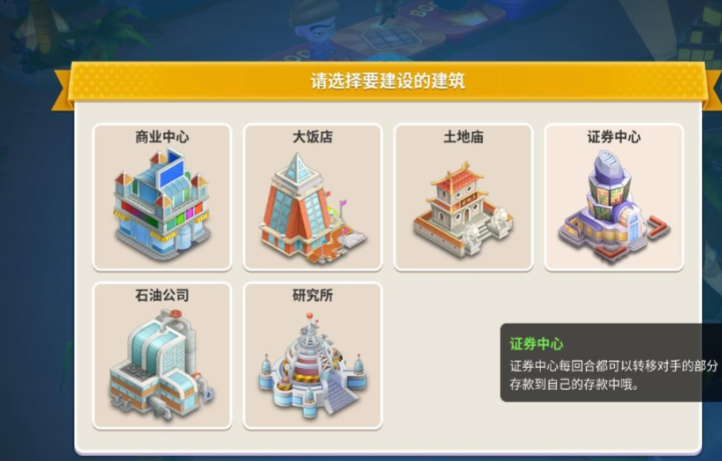 大富翁10建什么房子好