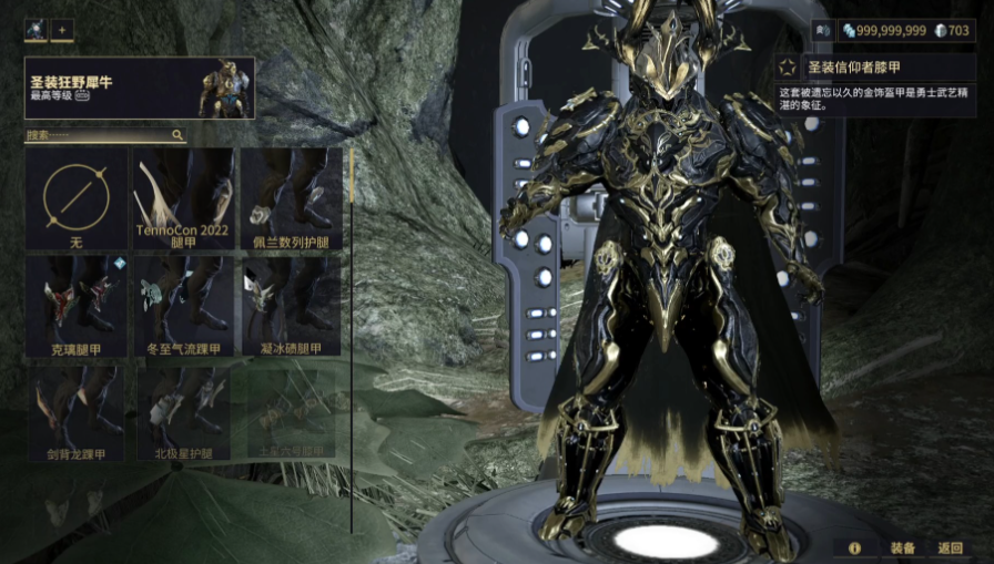 星际战甲护甲套装推荐什么