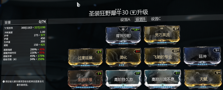 星际战甲护甲套装推荐什么