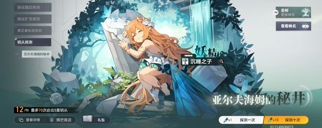 深空之眼追炎什么属性