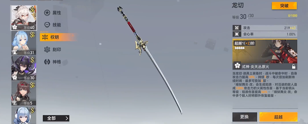 深空之眼追炎什么属性