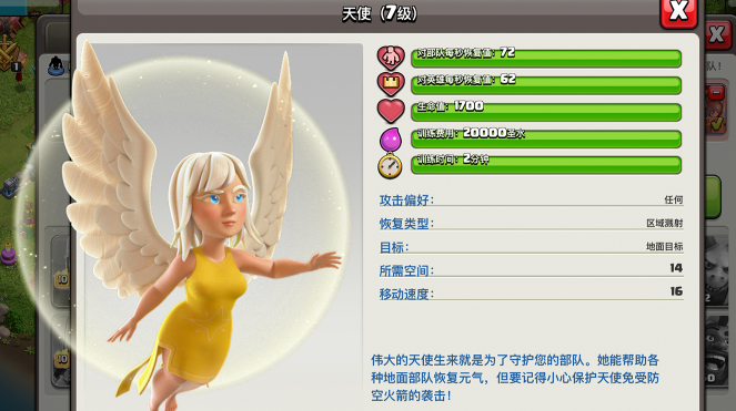 部落冲突白鸽怎么打