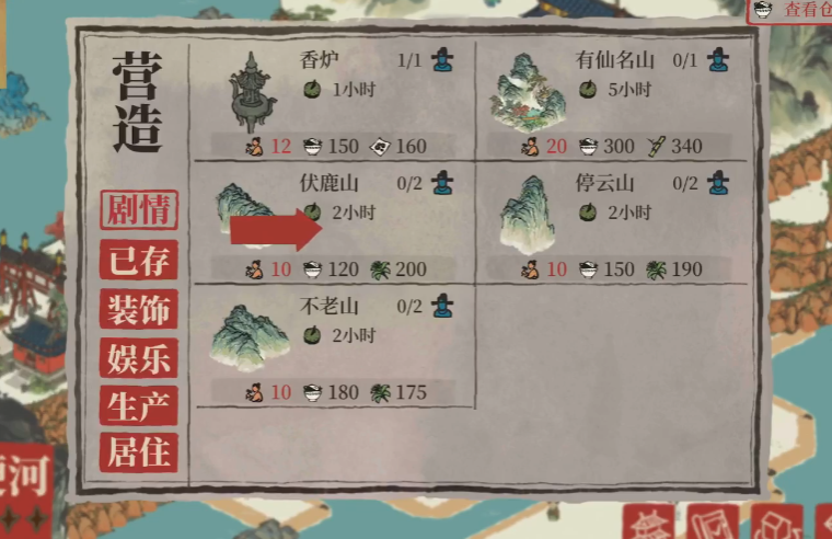 江南百景图采购书籍用谁