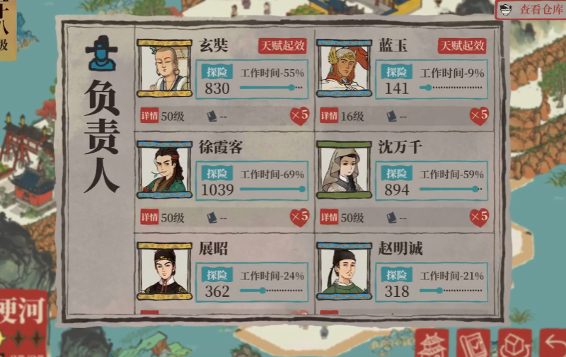 江南百景图采购书籍用谁