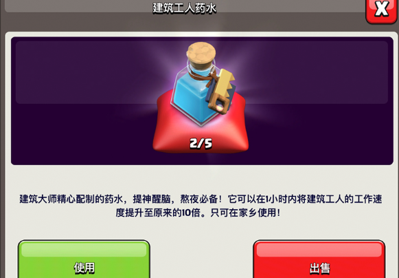 部落冲突药水可以制作吗