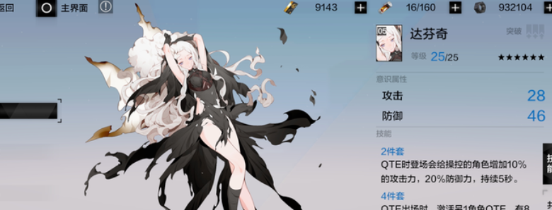 战双帕弥什额外伤害是什么