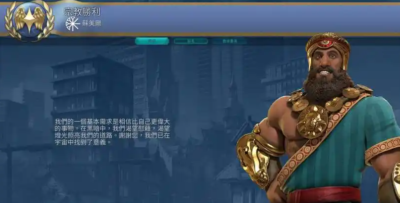 文明6日本选择什么信仰好