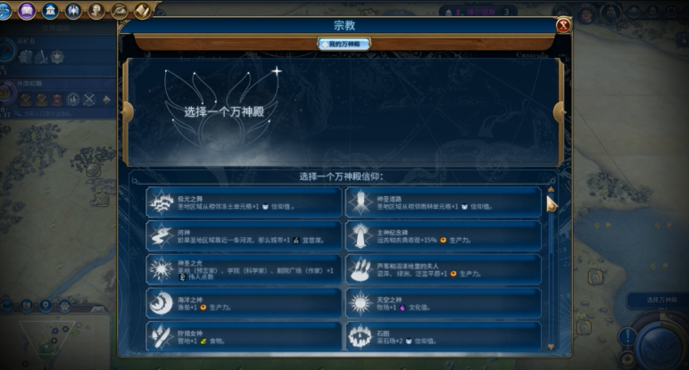 文明6日本选择什么信仰好