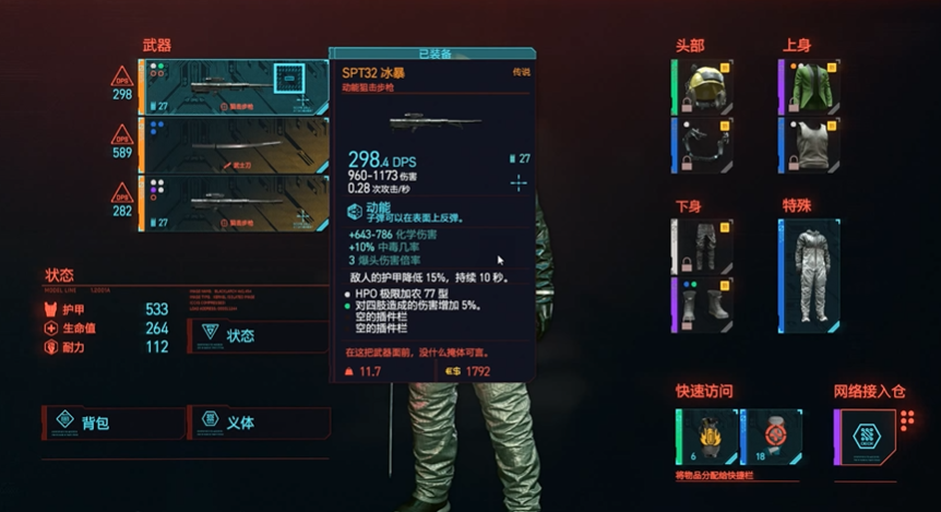 赛博朋克2077什么武器最强