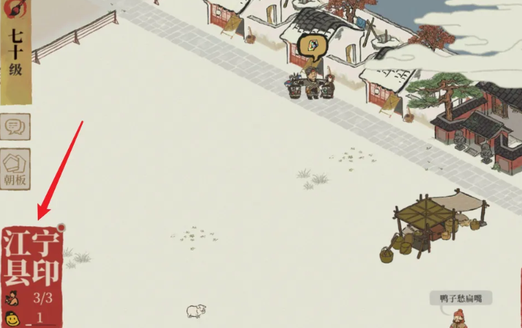 江南百景图怎么去江宁县