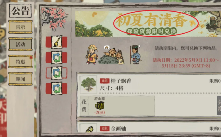 江南百景图游山器怎么用