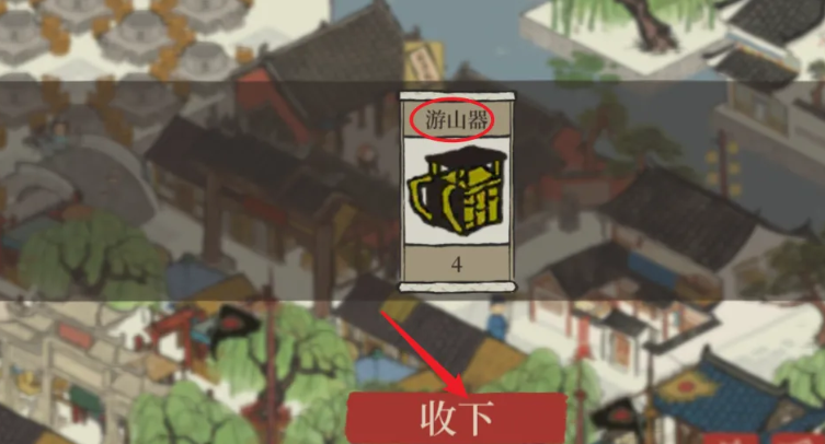 江南百景图游山器怎么用