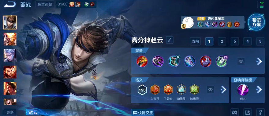 王者荣耀赵云出什么装备