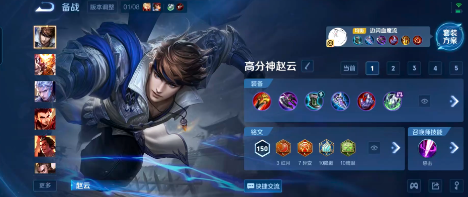 王者荣耀赵云出什么装备