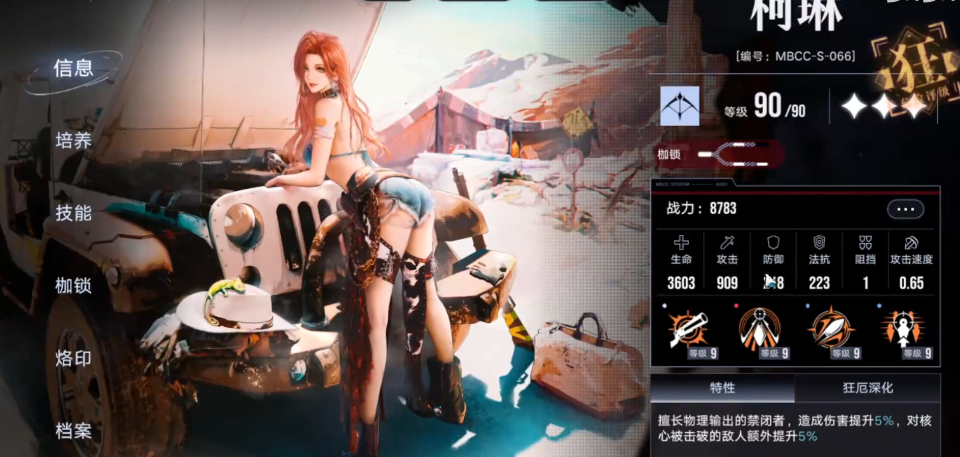 无期迷途珂琳好用吗