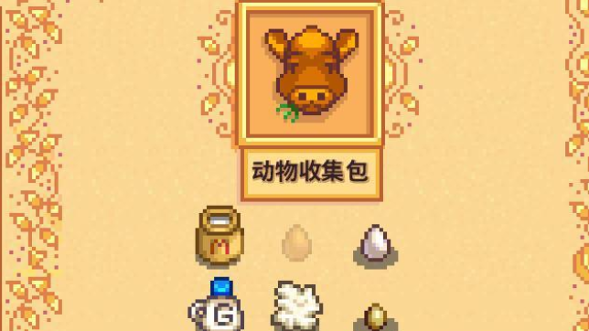 星露谷物语春天献祭什么