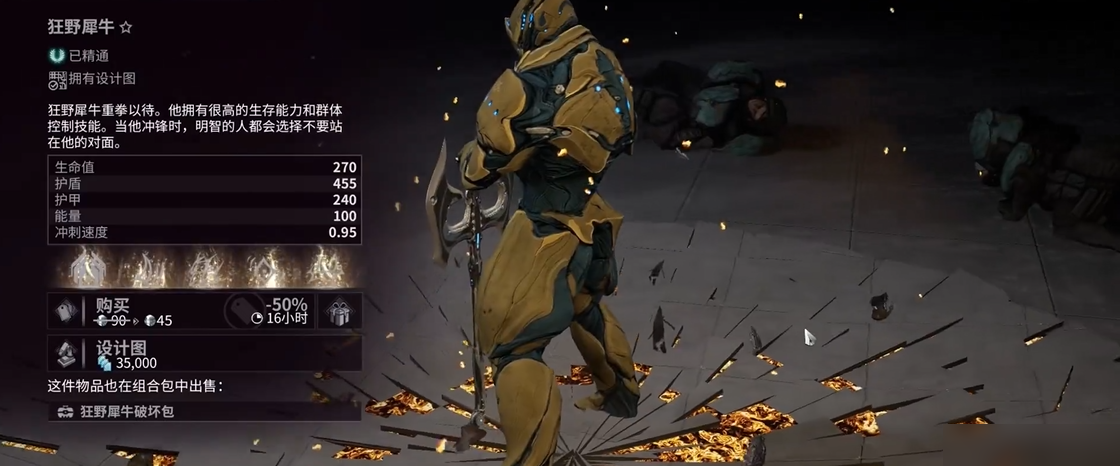 星际战甲rhino蓝图怎么获得