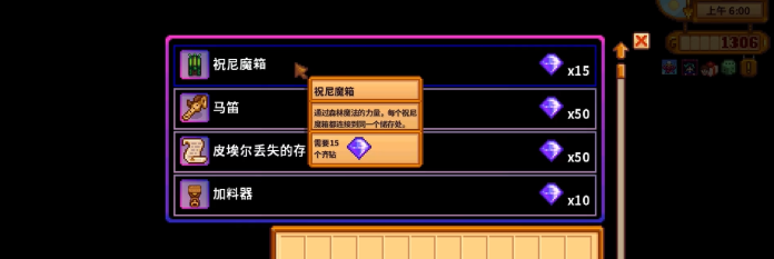 星露谷物语齐钻怎么得