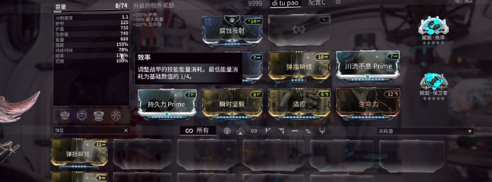 星际战甲技能效率卡都有哪些东西