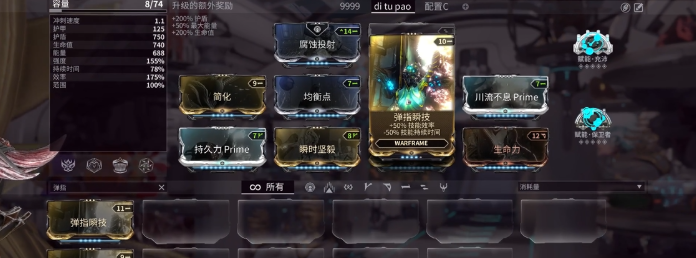 星际战甲技能效率卡都有哪些东西