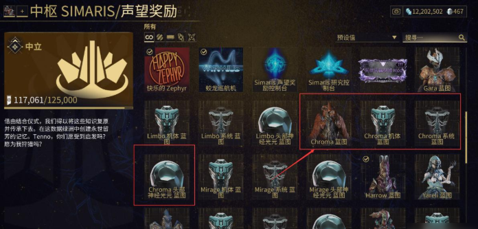 星际战甲chroma是什么甲