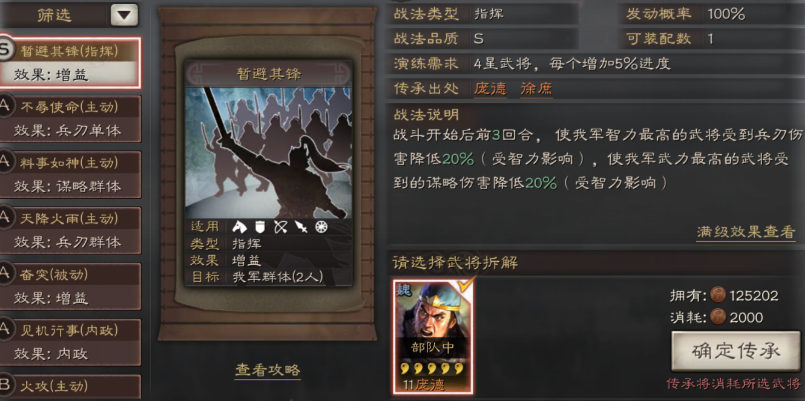 三国志战略版平民曹操怎么搭配