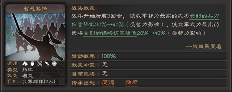 三国志战略版暂避其锋怎么获得