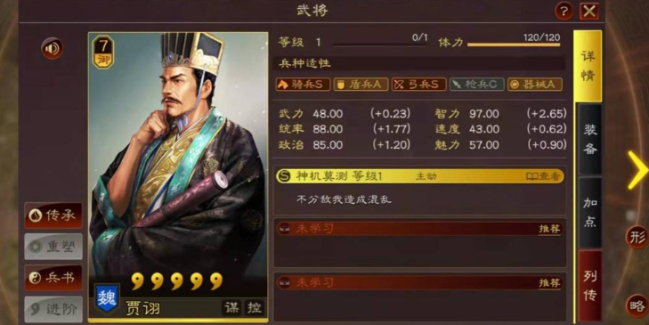 三国志战略版骑虎盾怎么克制