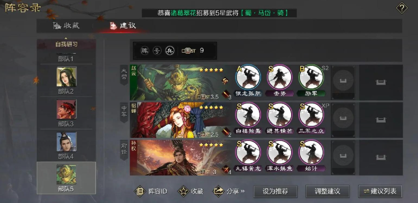 率土之滨怎么替换临时战法