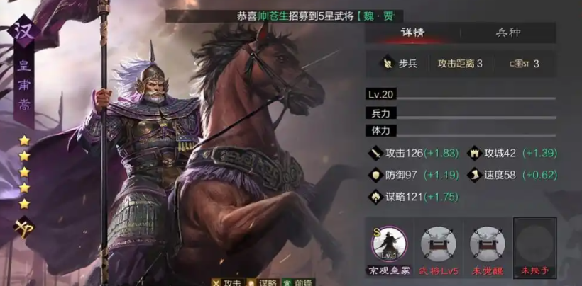 率土之滨皇甫嵩怎么破