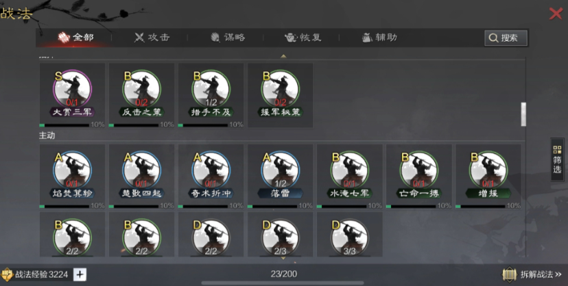 率土之滨怎么替换临时战法