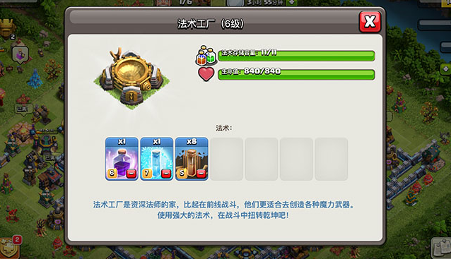 部落冲突在哪升法术