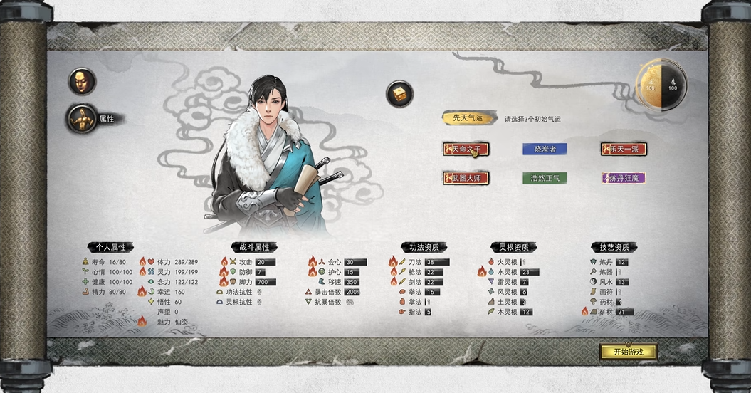 鬼谷八荒前期修什么