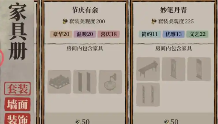 江南百景图多少有府邸