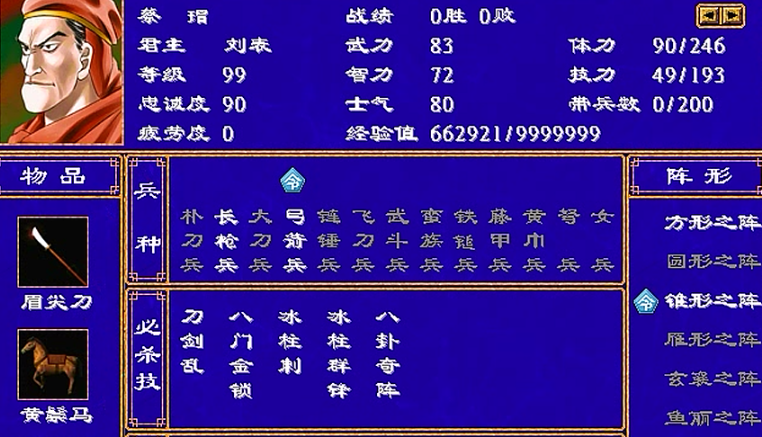 三国群英传2好用的将领有哪些