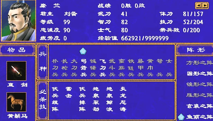 三国群英传2好用的将领有哪些