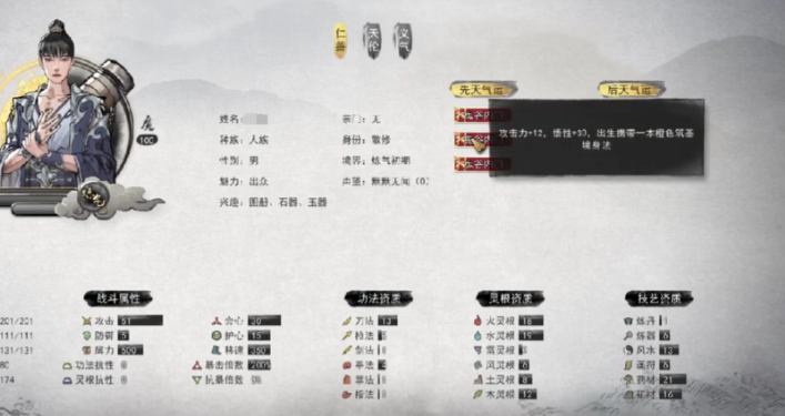 鬼谷八荒开局词条哪个好