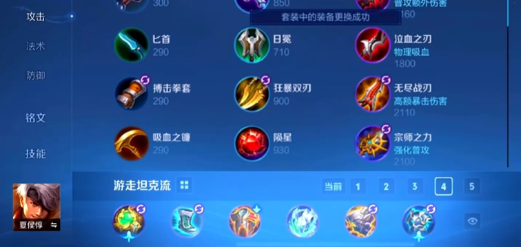 王者荣耀夏侯打辅助出装怎么搭配