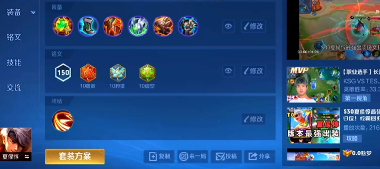 王者荣耀夏侯打辅助出装怎么搭配