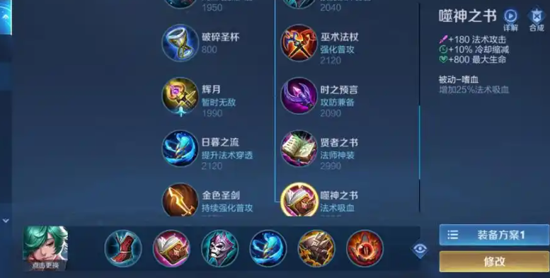 王者荣耀里庄周出什么装