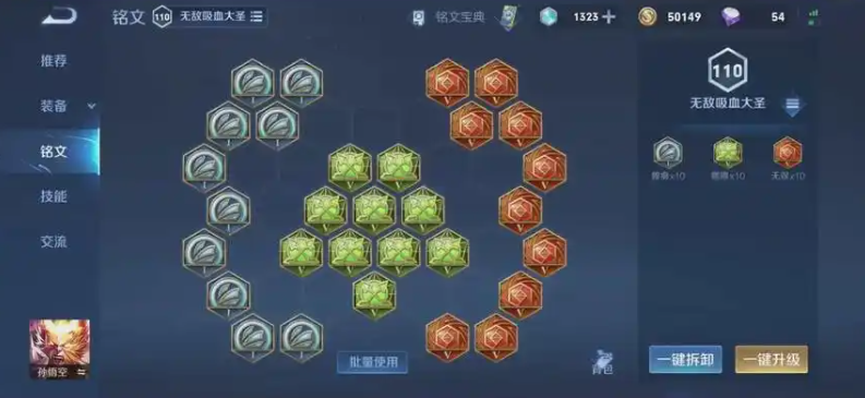 王者荣耀孙悟空solo出装是什么