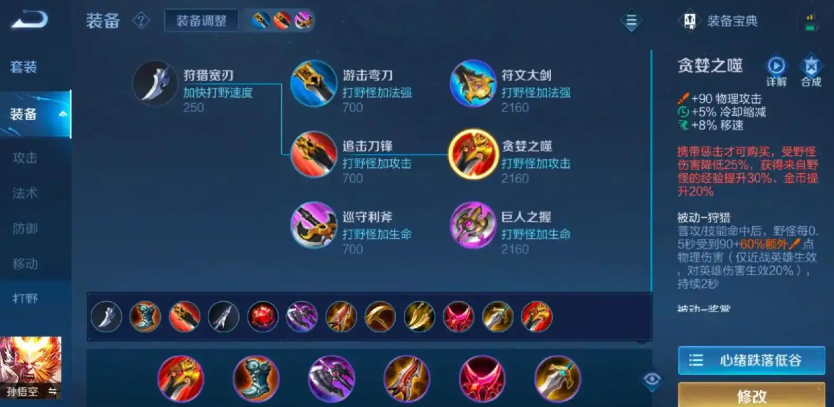 王者荣耀孙悟空solo出装是什么