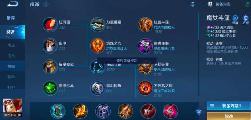 王者荣耀鲁班七号出装和铭文怎么搭配