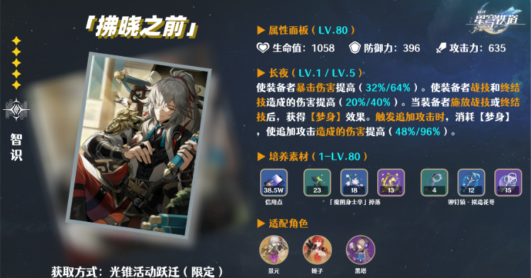 崩坏星穹铁道景元遗器配队光锥怎么选