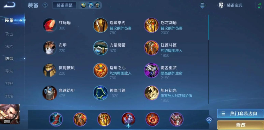 王者荣耀曹操该如何出装