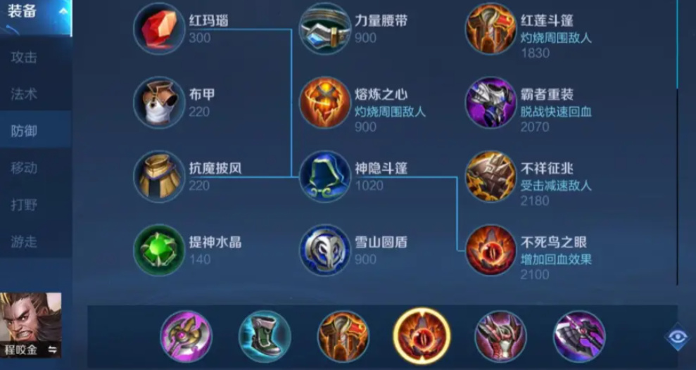 王者荣耀程咬金排位出装怎么搭配