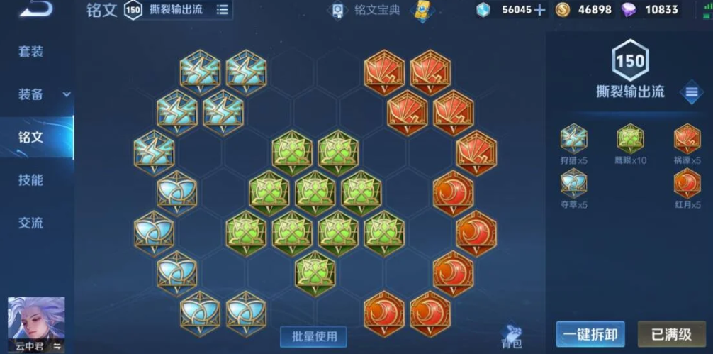 王者荣耀云中君出装搭配是什么 王者荣耀云中君出装搭配是什么