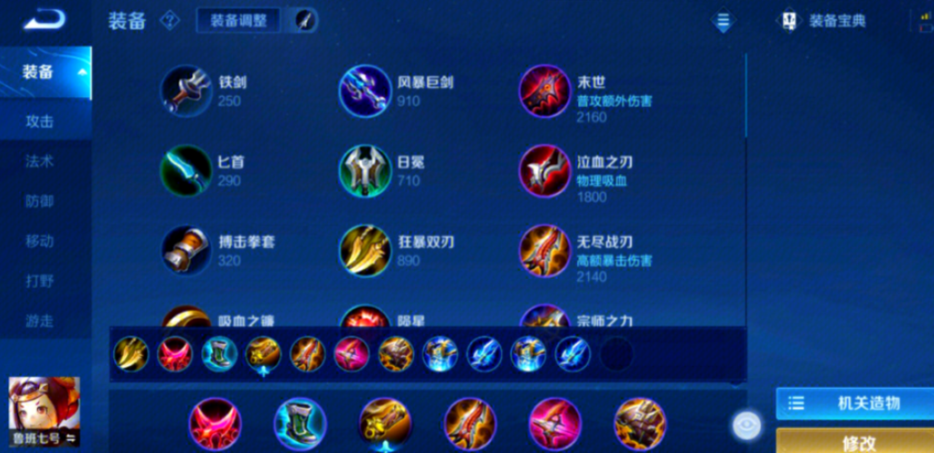 王者荣耀普通鲁班如何出装