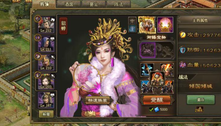 攻城掠地貂蝉需要什么装备