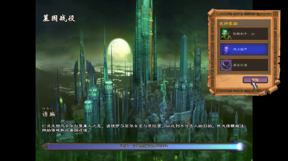 英雄无敌5墓园战役怎么过